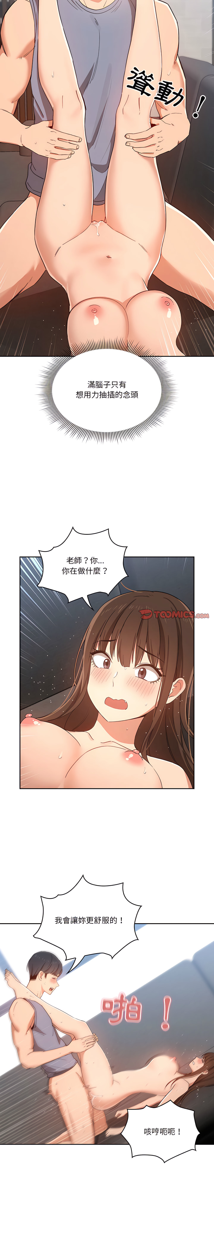 《疫情期間的家教生活》漫画 第19章