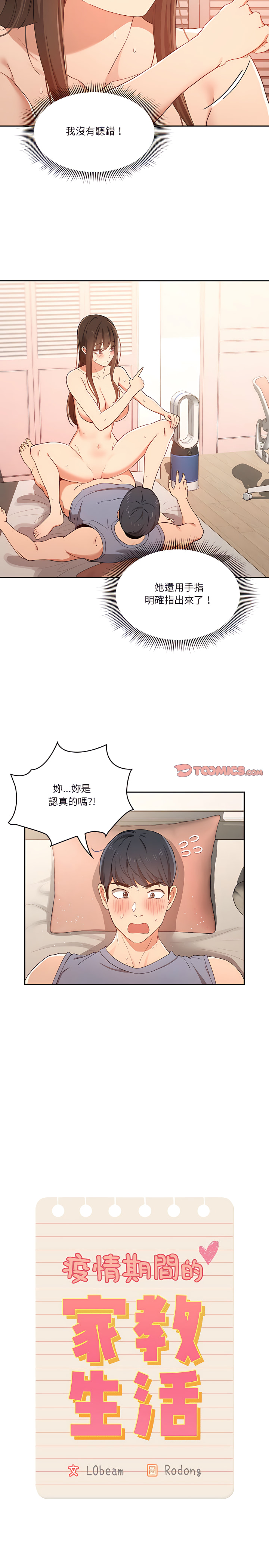 《疫情期間的家教生活》漫画 第19章