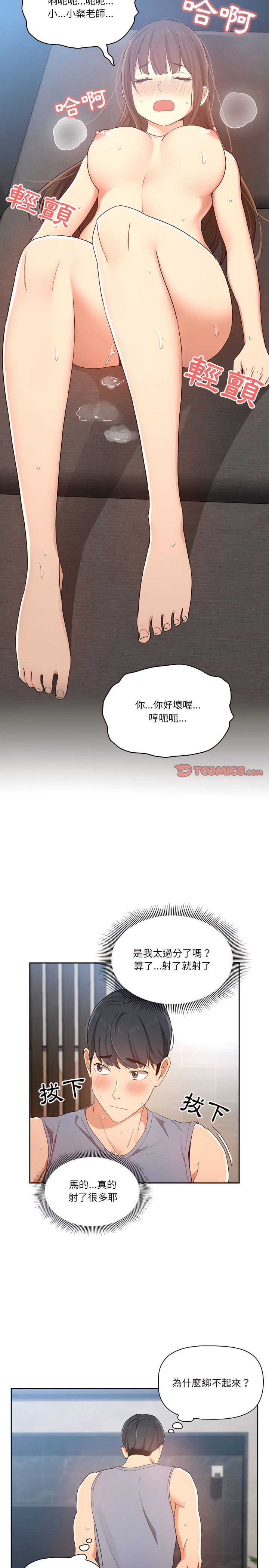《疫情期間的家教生活》漫画 第19章