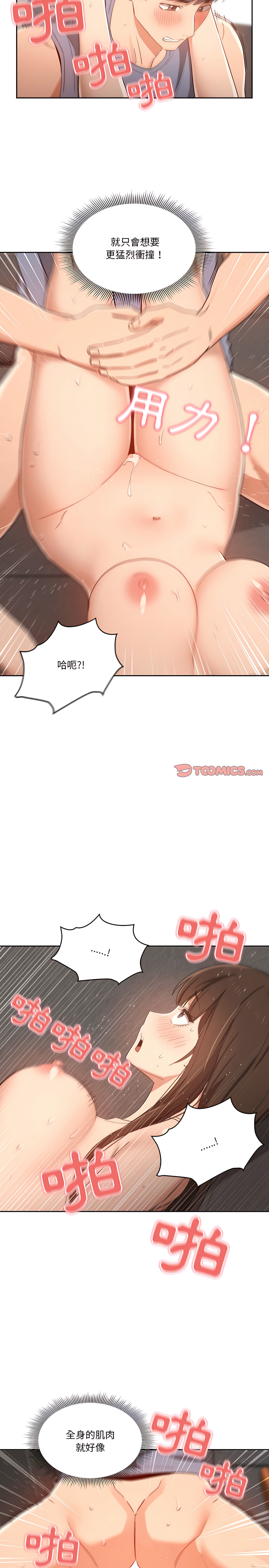 《疫情期間的家教生活》漫画 第19章