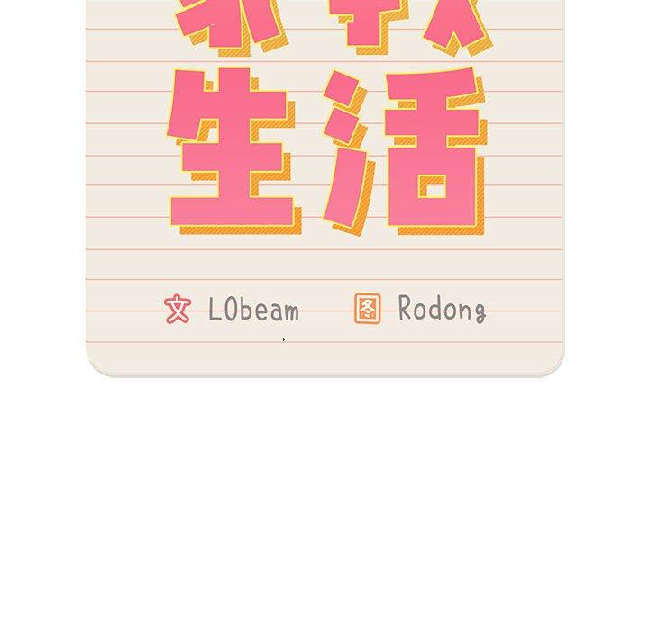 《疫情期間的家教生活》漫画 第47話