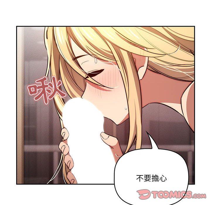 《疫情期間的家教生活》漫画 第47話