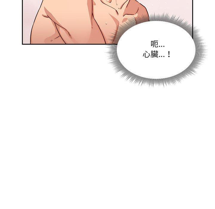 《疫情期間的家教生活》漫画 第47話