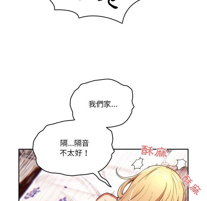 《疫情期間的家教生活》漫画 第47話