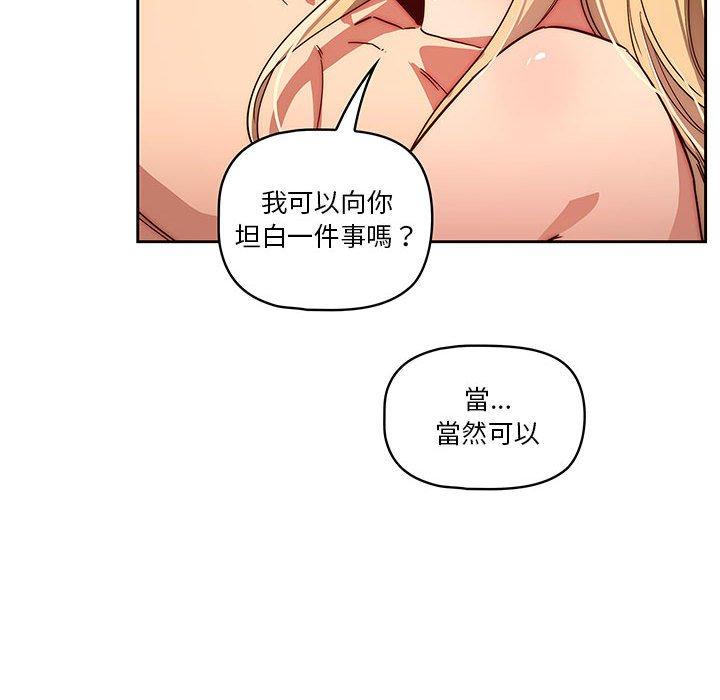 《疫情期間的家教生活》漫画 第47話