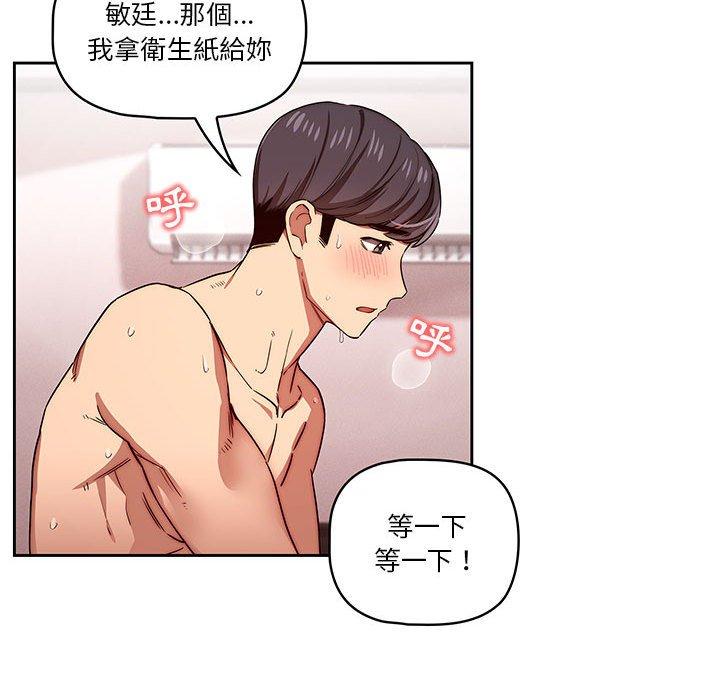《疫情期間的家教生活》漫画 第47話