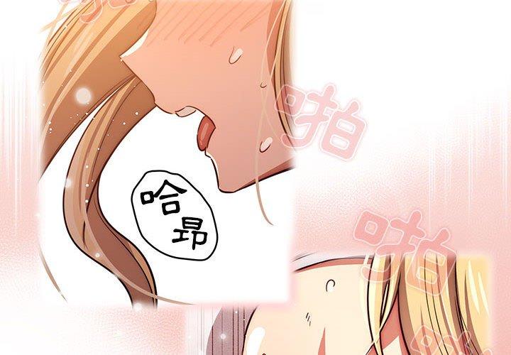 《疫情期間的家教生活》漫画 第47話
