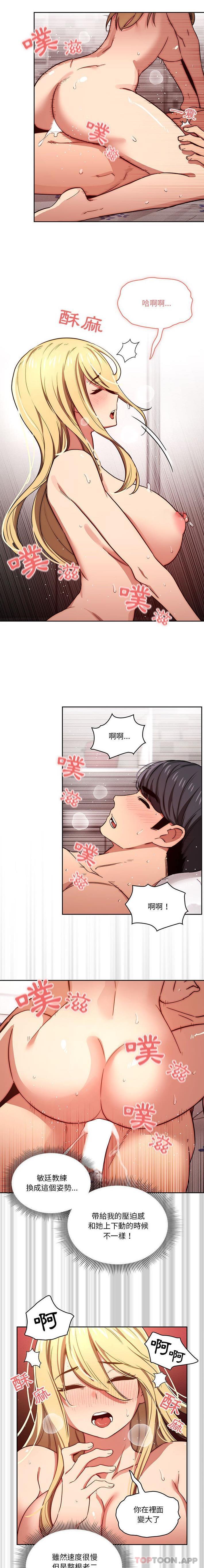 《疫情期間的家教生活》漫画 第48話