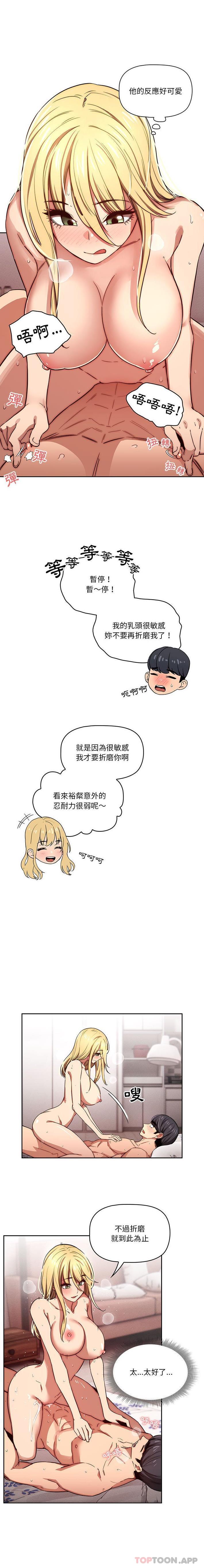《疫情期間的家教生活》漫画 第48話