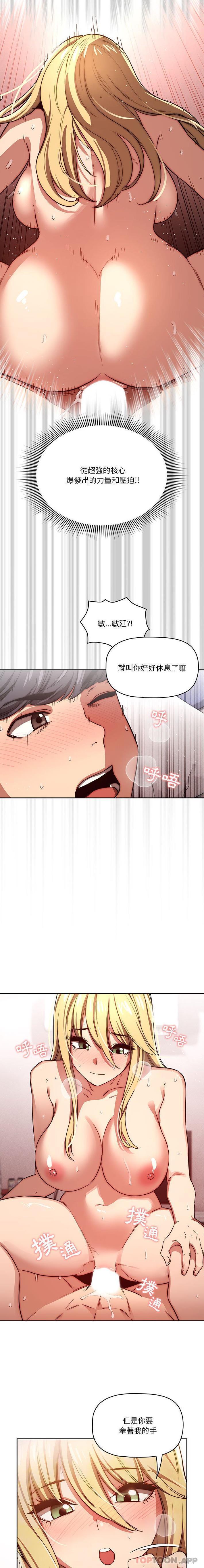 《疫情期間的家教生活》漫画 第48話