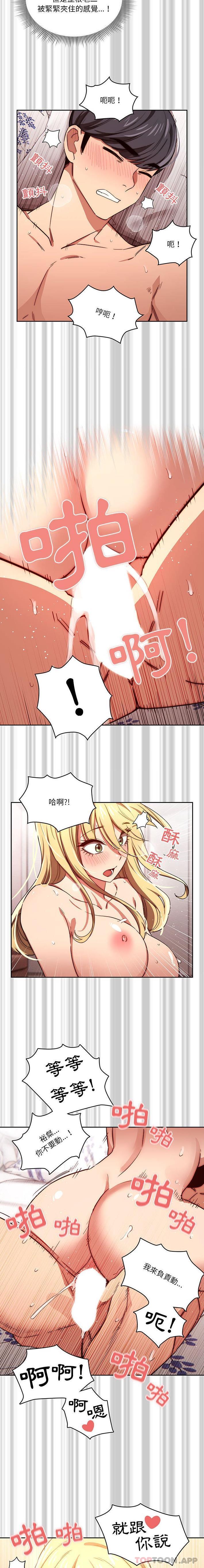 《疫情期間的家教生活》漫画 第48話
