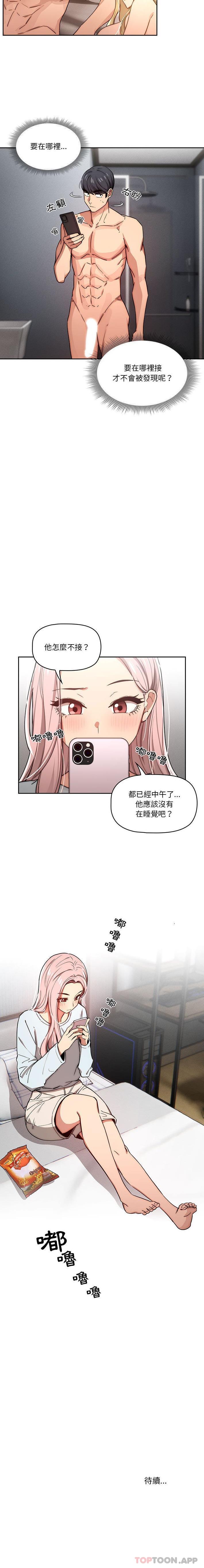 《疫情期間的家教生活》漫画 第48話