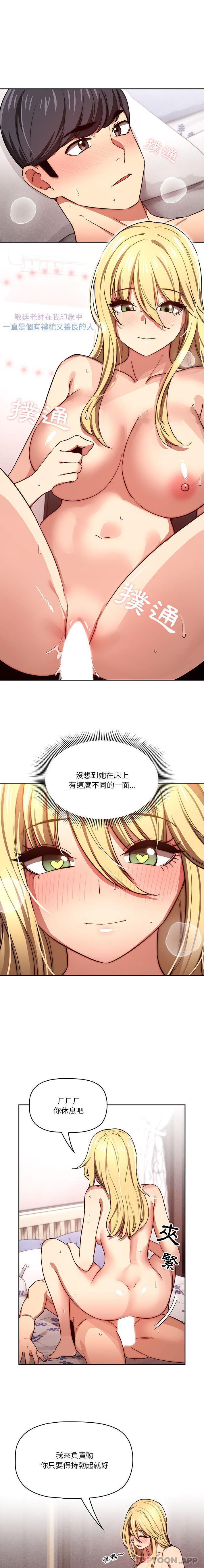《疫情期間的家教生活》漫画 第48話