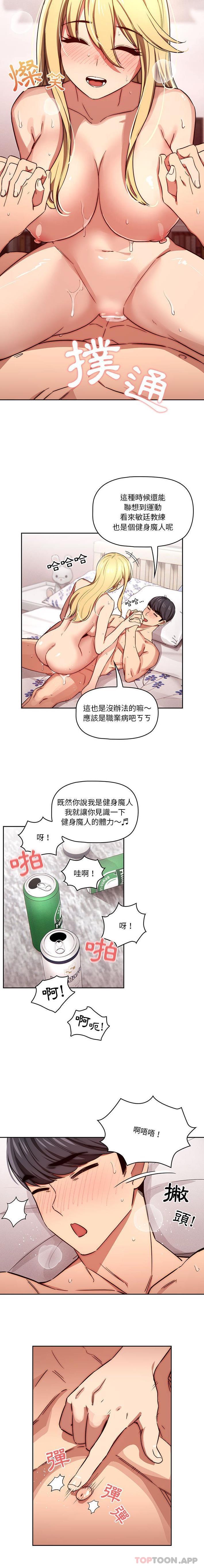 《疫情期間的家教生活》漫画 第48話