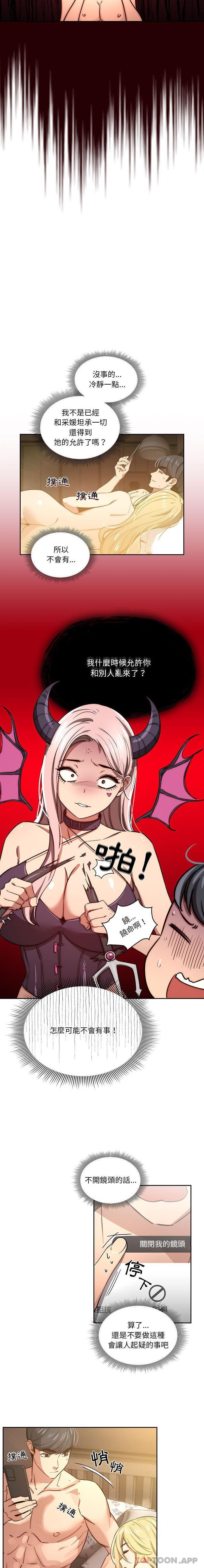 《疫情期間的家教生活》漫画 第48話