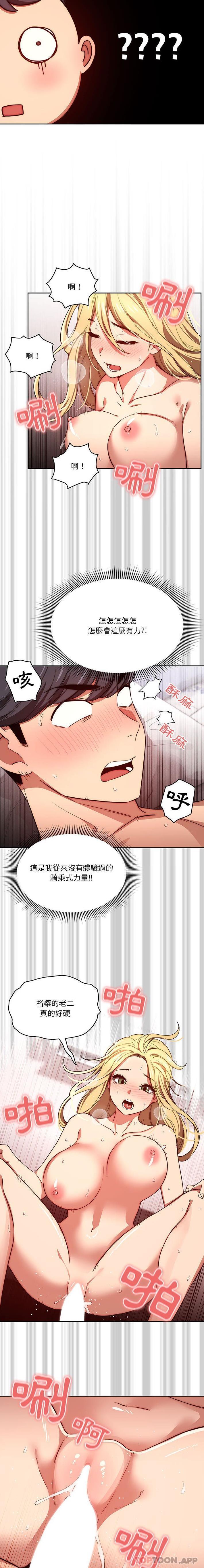 《疫情期間的家教生活》漫画 第48話