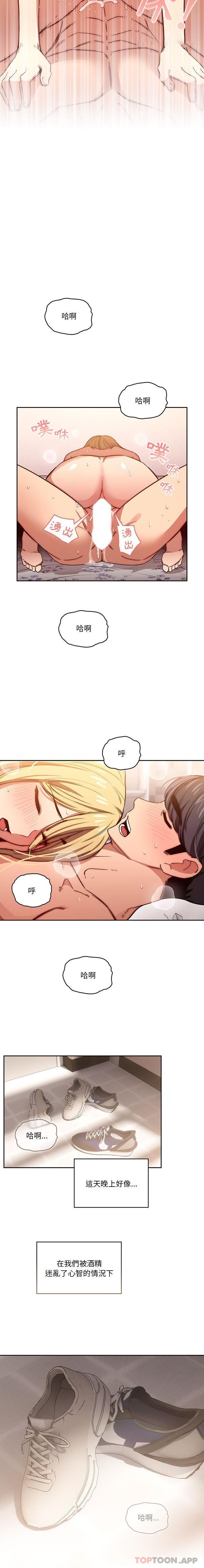 《疫情期間的家教生活》漫画 第48話