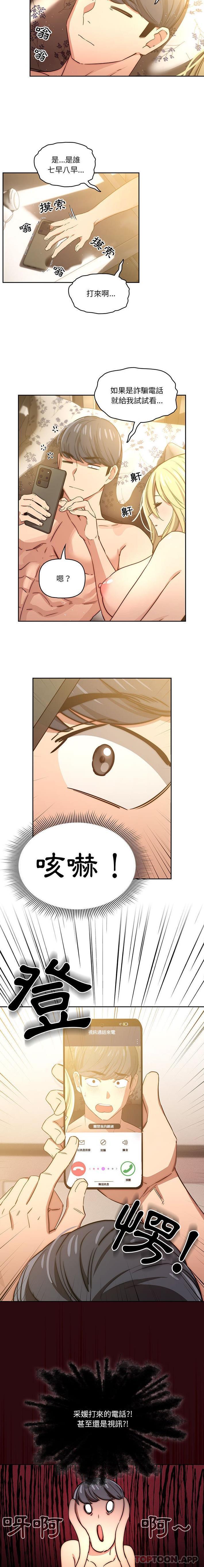 《疫情期間的家教生活》漫画 第48話
