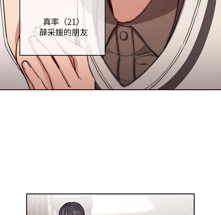 《疫情期間的家教生活》漫画 第51話