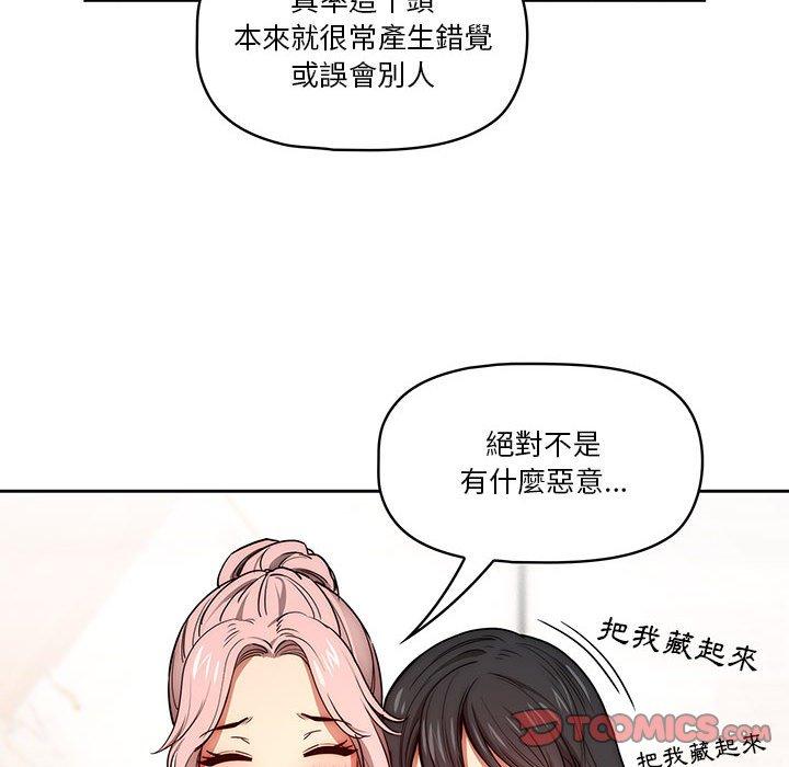 《疫情期間的家教生活》漫画 第51話