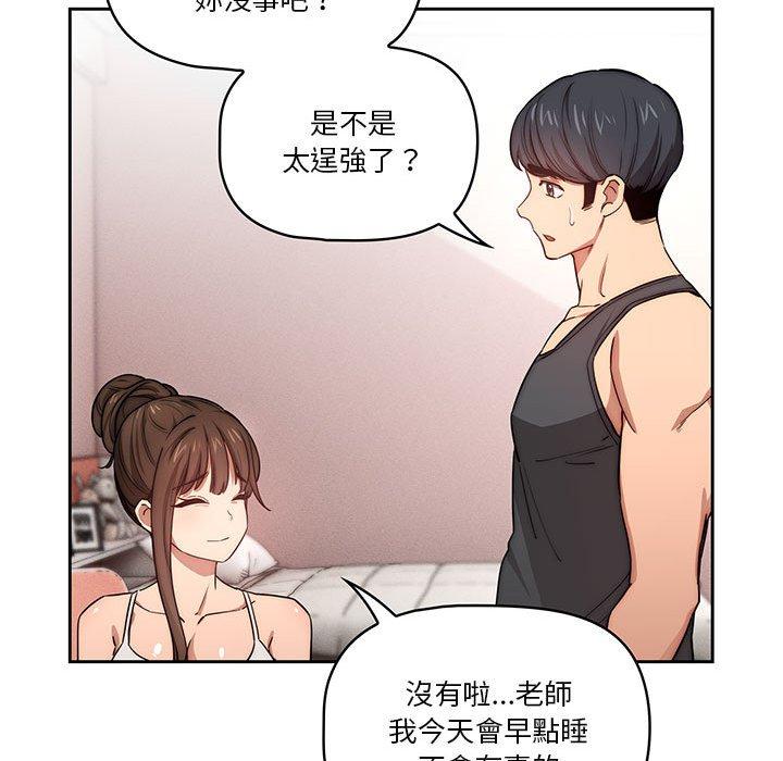 《疫情期間的家教生活》漫画 第51話