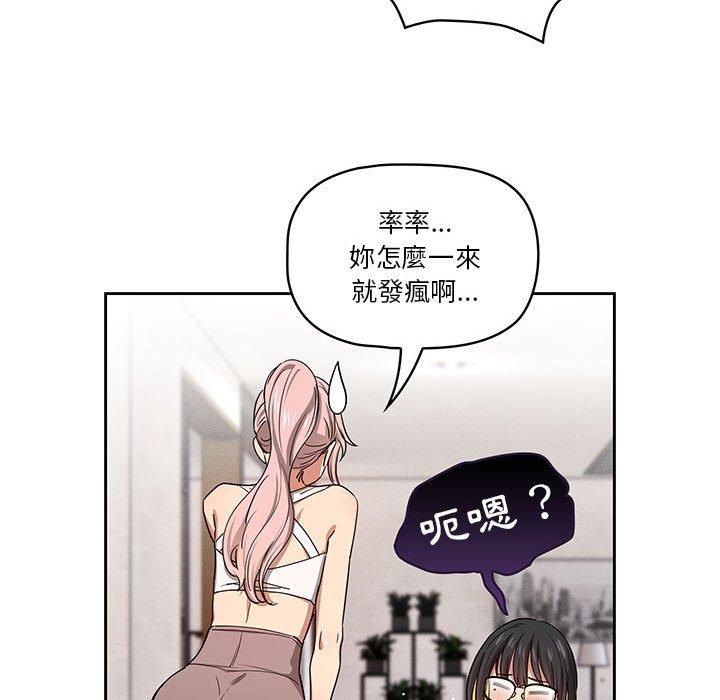 《疫情期間的家教生活》漫画 第51話