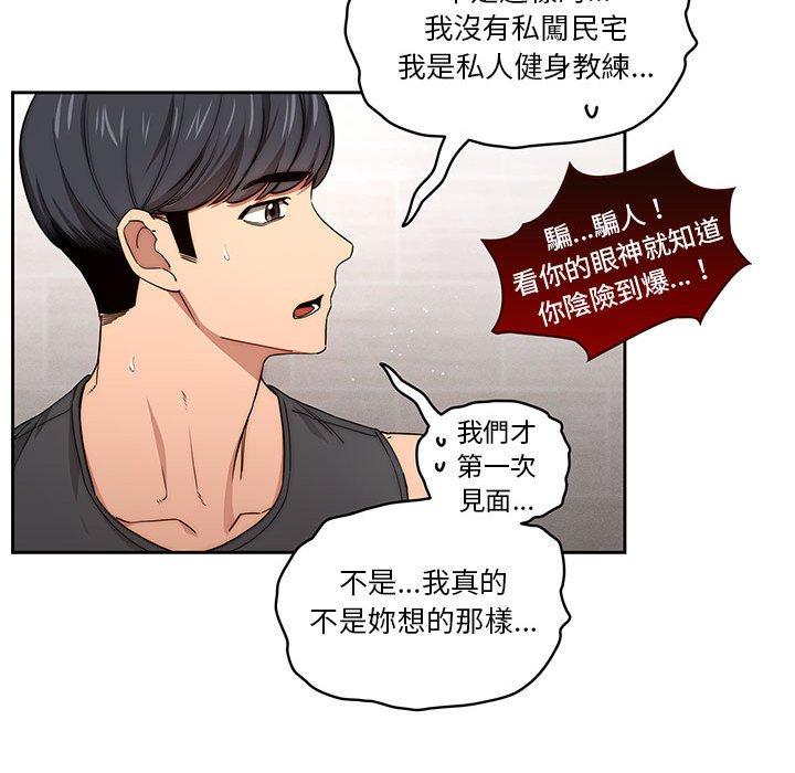 《疫情期間的家教生活》漫画 第51話