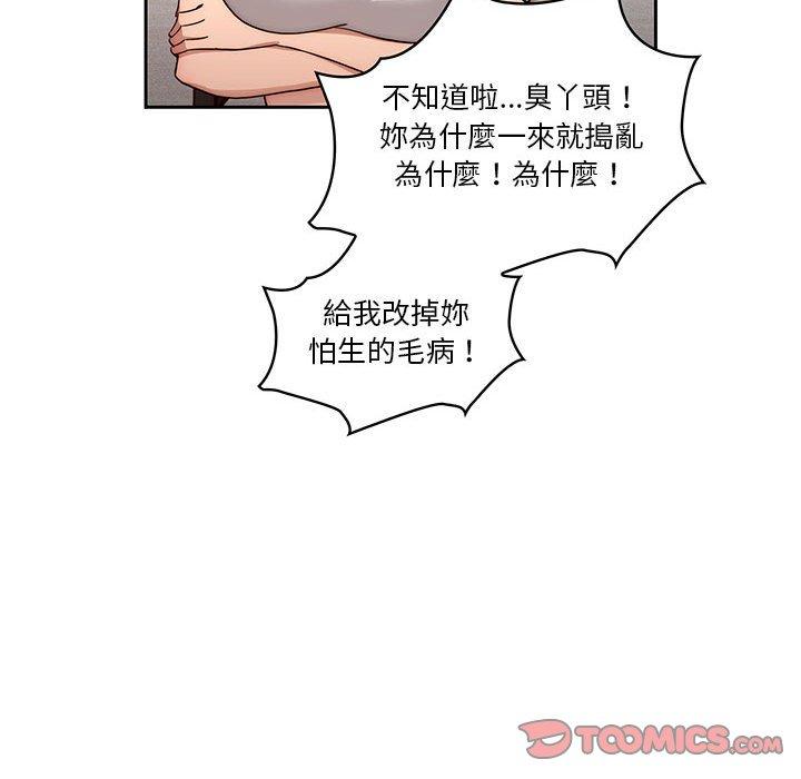 《疫情期間的家教生活》漫画 第51話