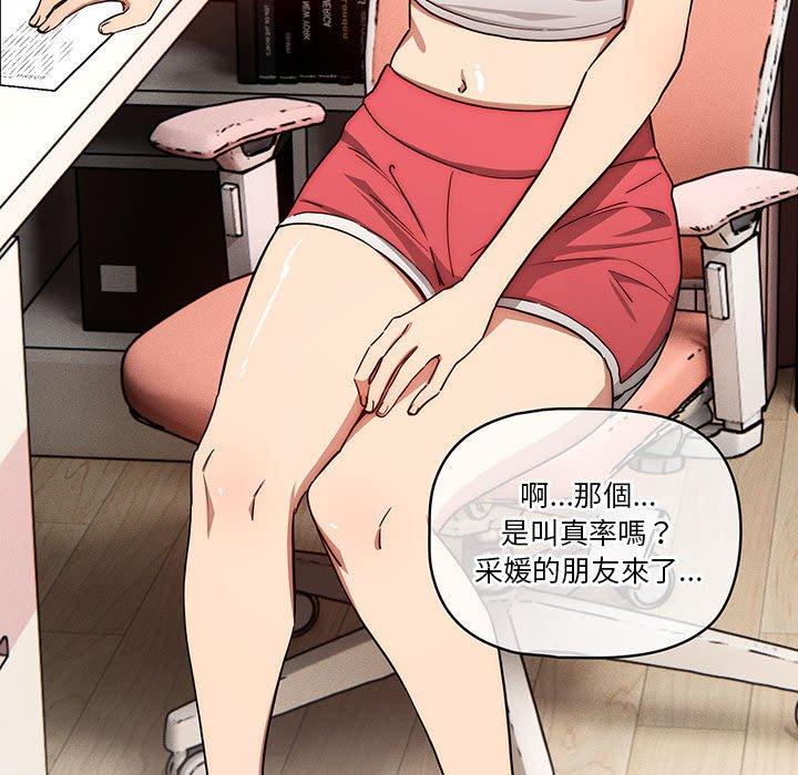《疫情期間的家教生活》漫画 第51話