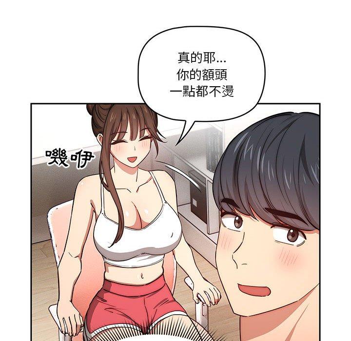 《疫情期間的家教生活》漫画 第51話