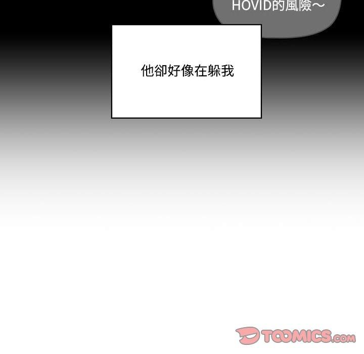 《疫情期間的家教生活》漫画 第51話