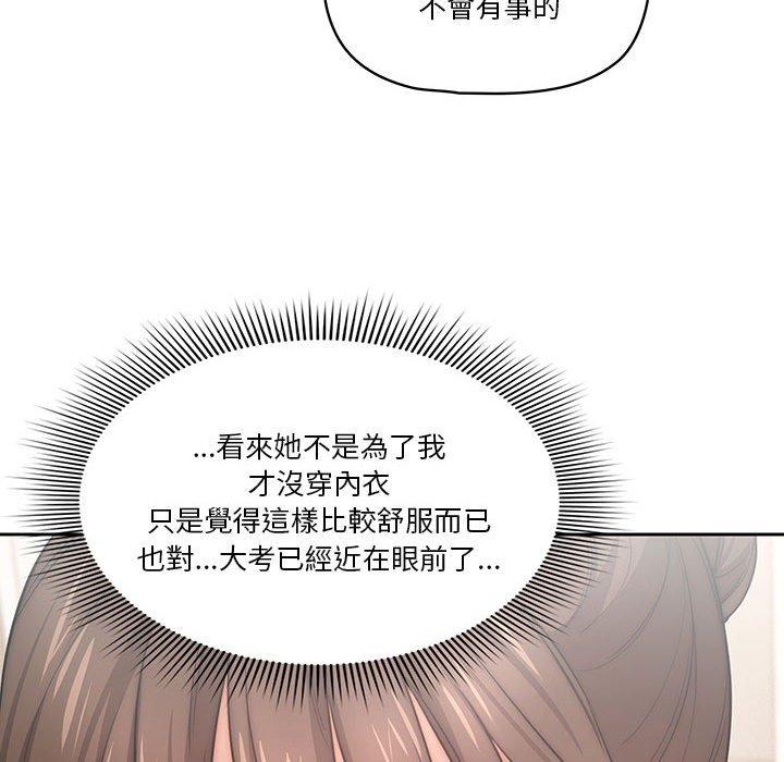 《疫情期間的家教生活》漫画 第51話