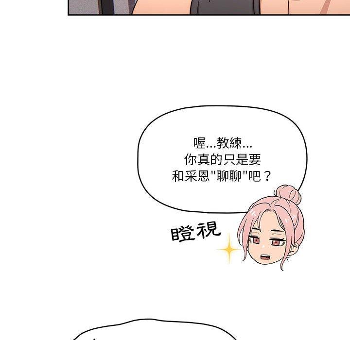 《疫情期間的家教生活》漫画 第51話