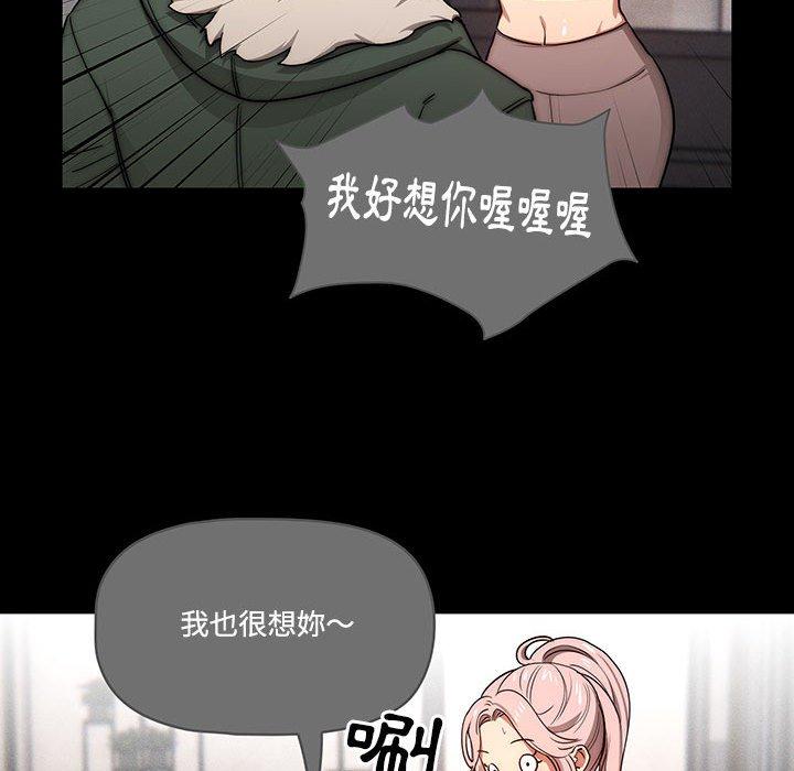 《疫情期間的家教生活》漫画 第51話