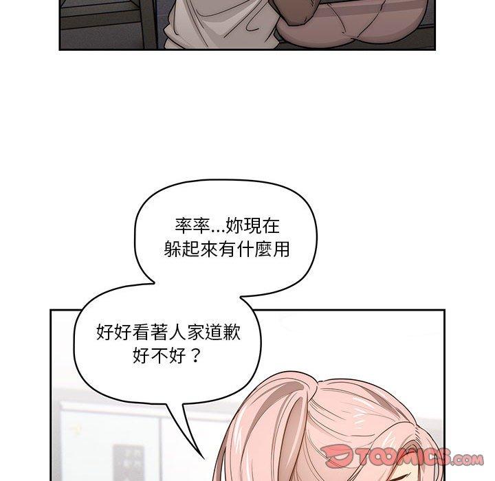 《疫情期間的家教生活》漫画 第51話