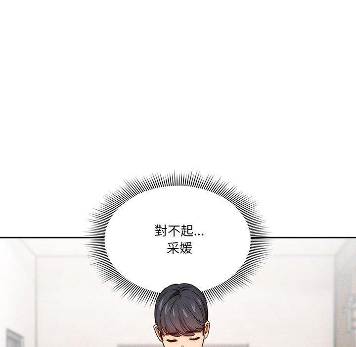 《疫情期間的家教生活》漫画 第51話