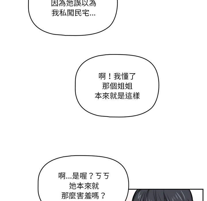 《疫情期間的家教生活》漫画 第51話