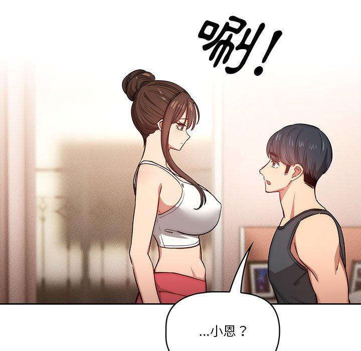 《疫情期間的家教生活》漫画 第51話