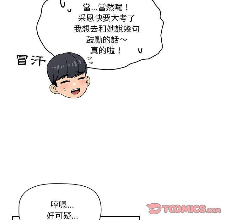 《疫情期間的家教生活》漫画 第51話