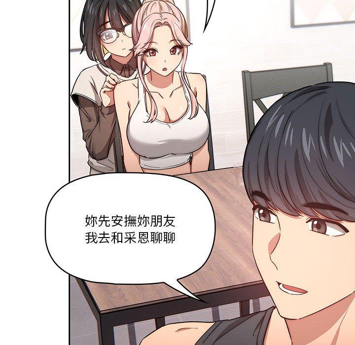 《疫情期間的家教生活》漫画 第51話