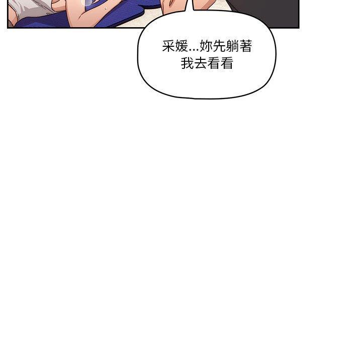 《疫情期間的家教生活》漫画 第51話