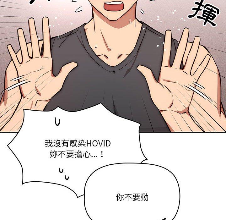 《疫情期間的家教生活》漫画 第51話