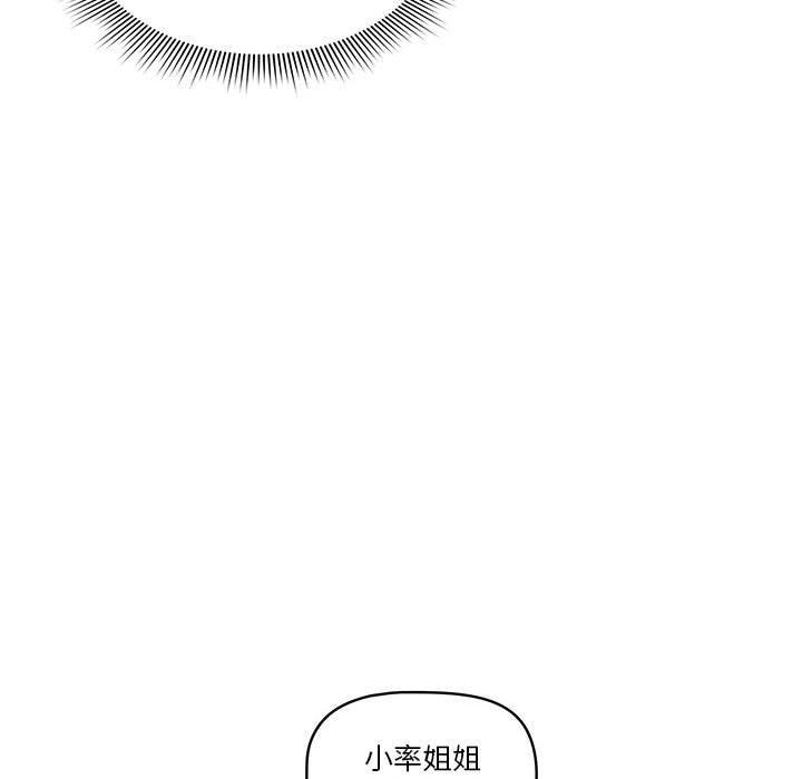 《疫情期間的家教生活》漫画 第51話