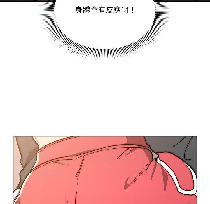 《疫情期間的家教生活》漫画 第51話