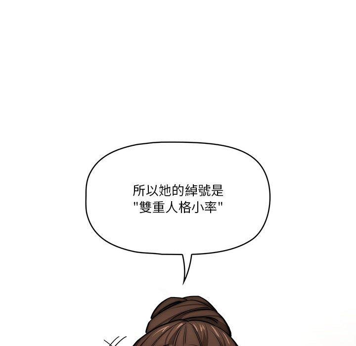 《疫情期間的家教生活》漫画 第51話