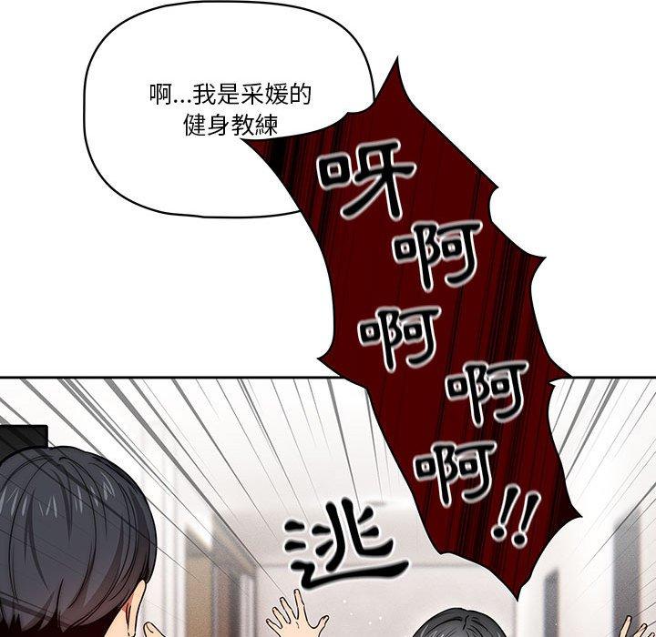 《疫情期間的家教生活》漫画 第51話
