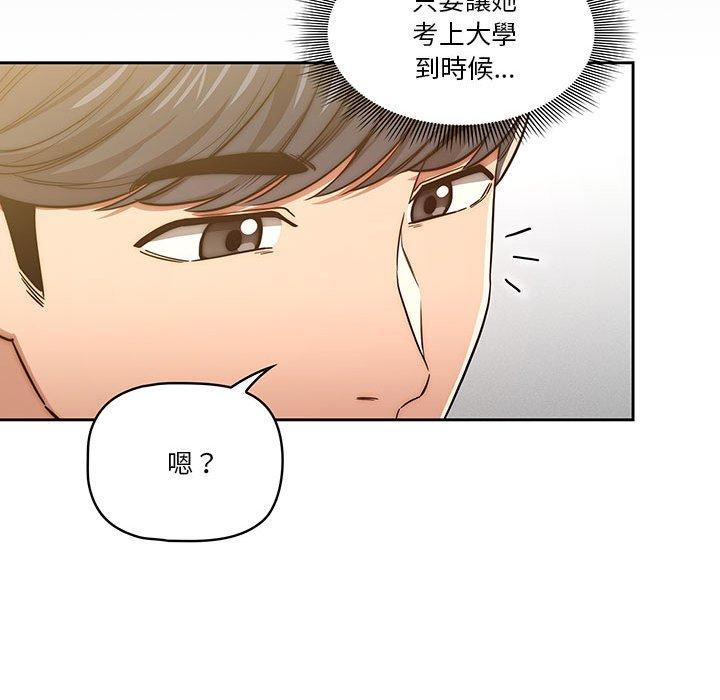 《疫情期間的家教生活》漫画 第51話
