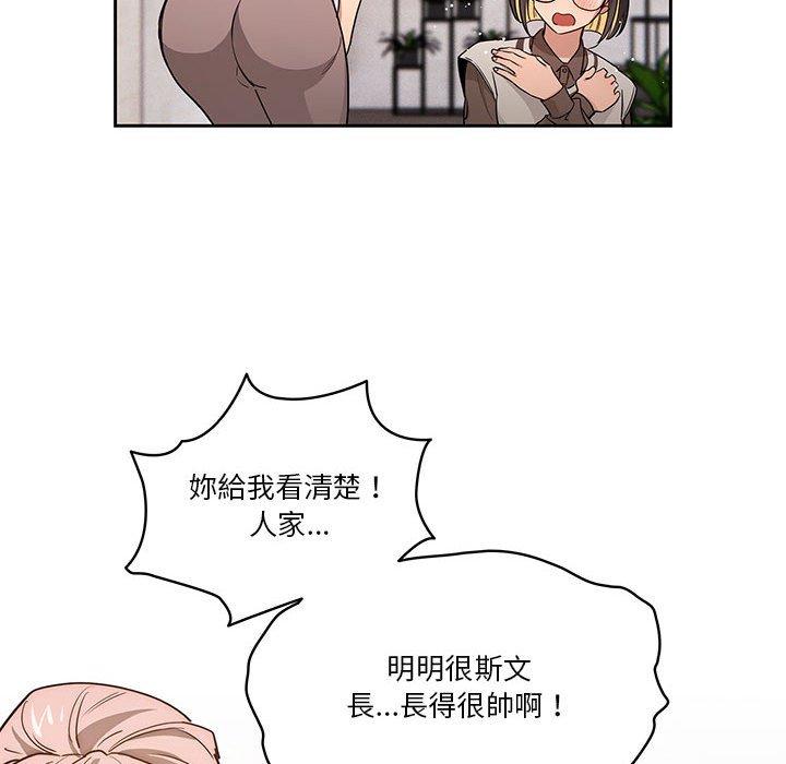 《疫情期間的家教生活》漫画 第51話