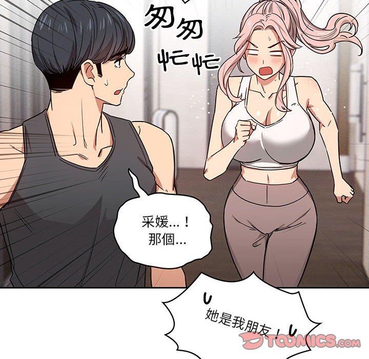 《疫情期間的家教生活》漫画 第51話