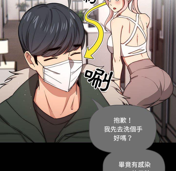 《疫情期間的家教生活》漫画 第51話